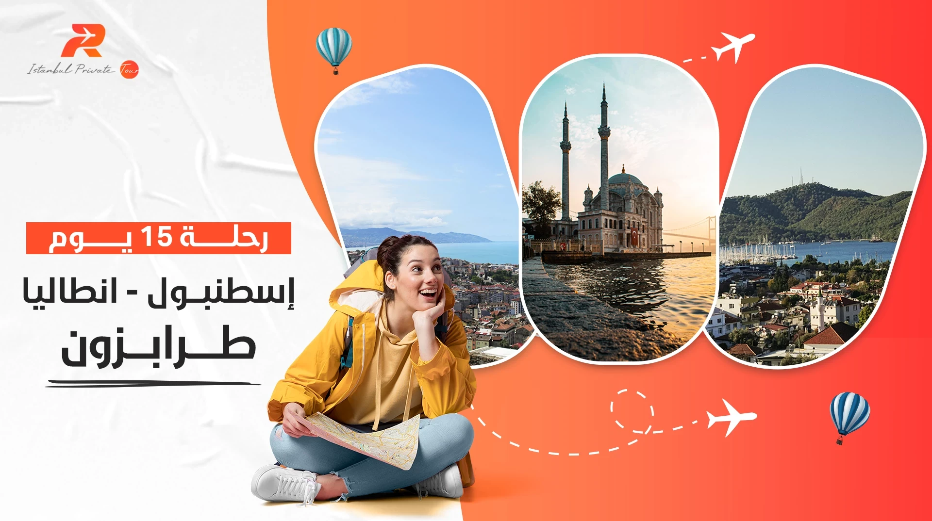 إسطنبول – أنطاليا - طرابزون ( 15 يوم - 14 ليلة )