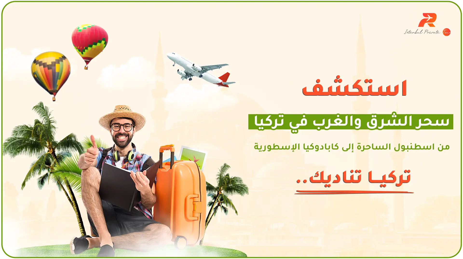 برنامج سياحي